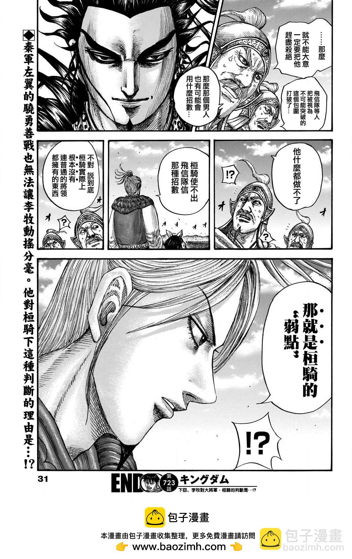 第723话 飞信队的道路19