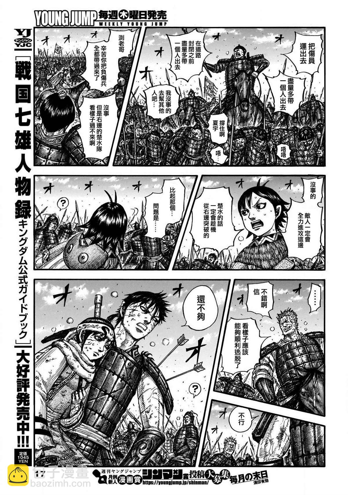 第723话 飞信队的道路5