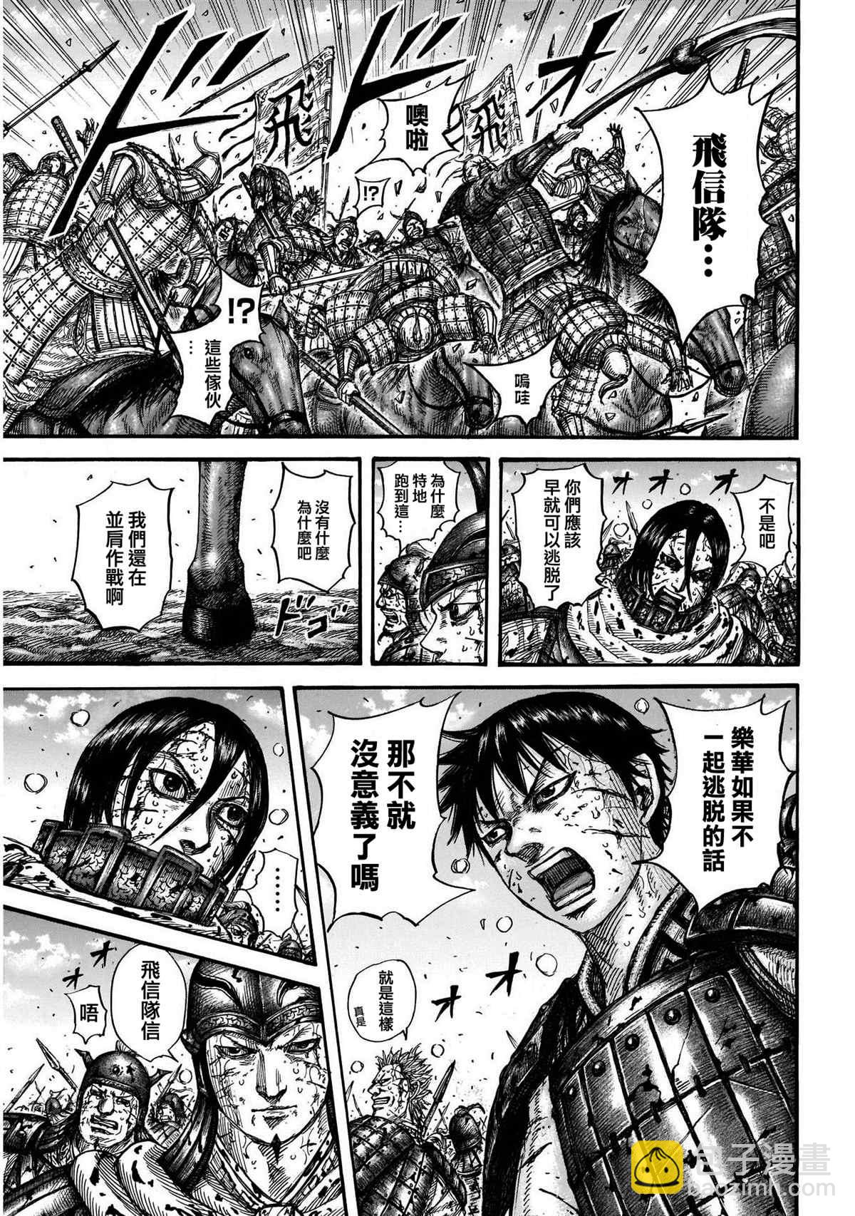 第723话 飞信队的道路9