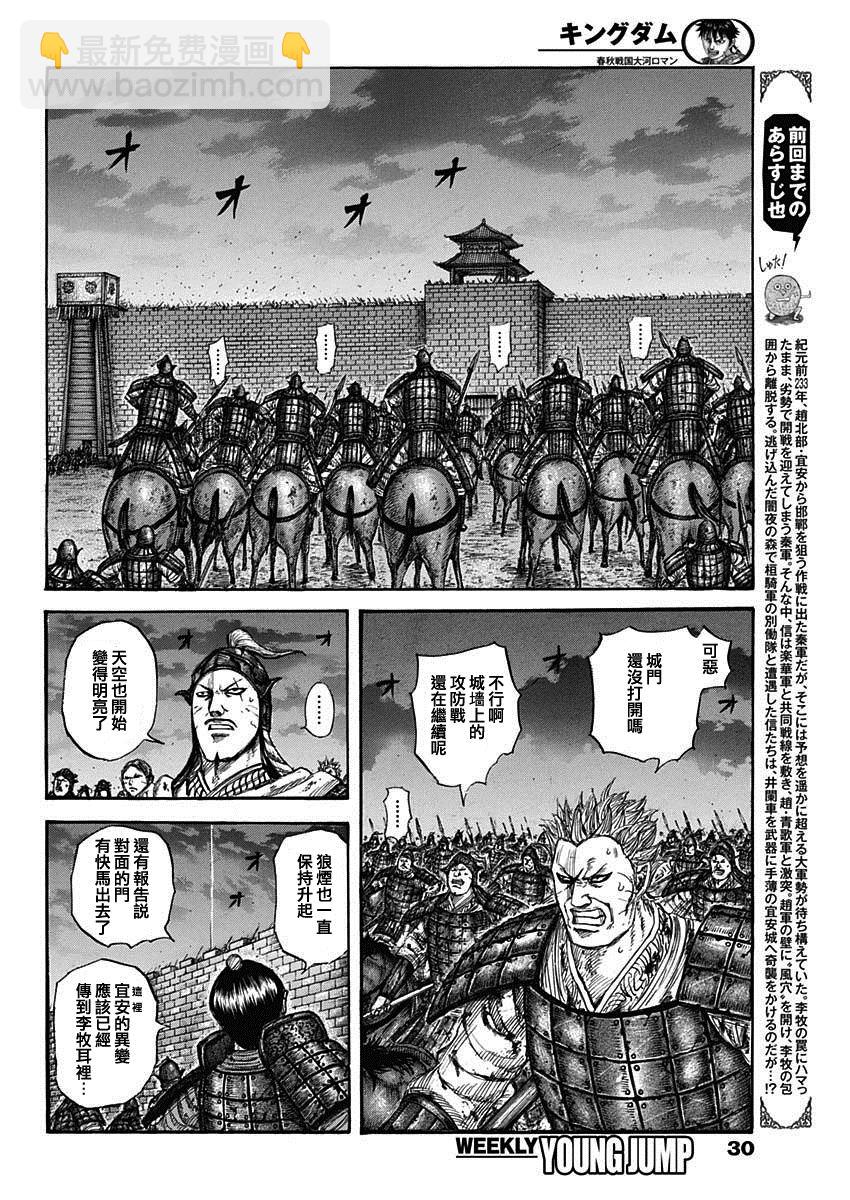 第731话 赌上性命的步兵团1