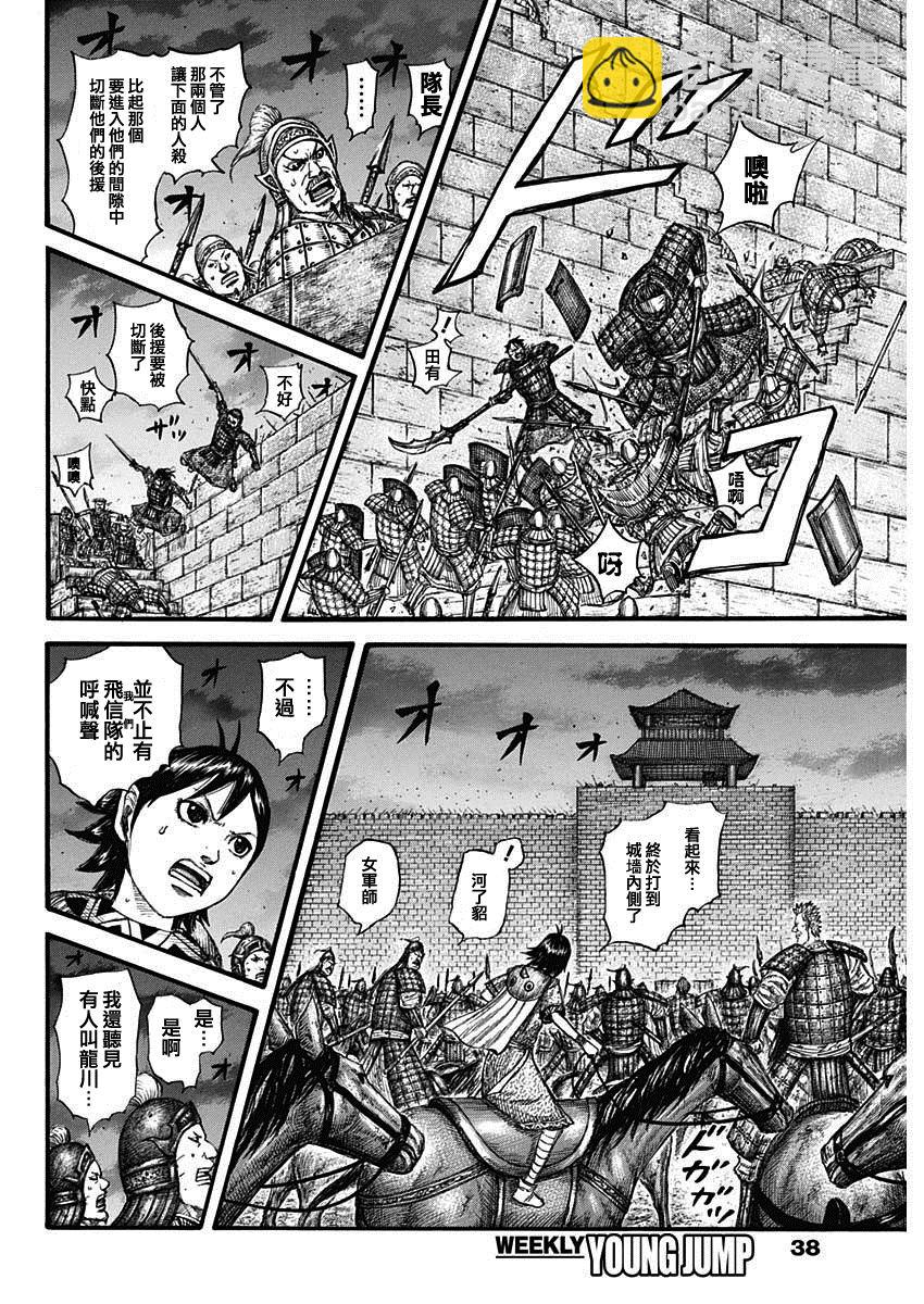 第731话 赌上性命的步兵团9