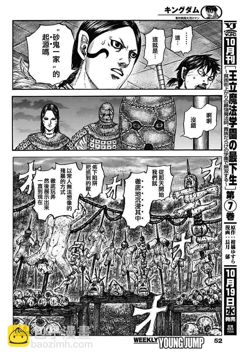 第734话 活下去的手段18