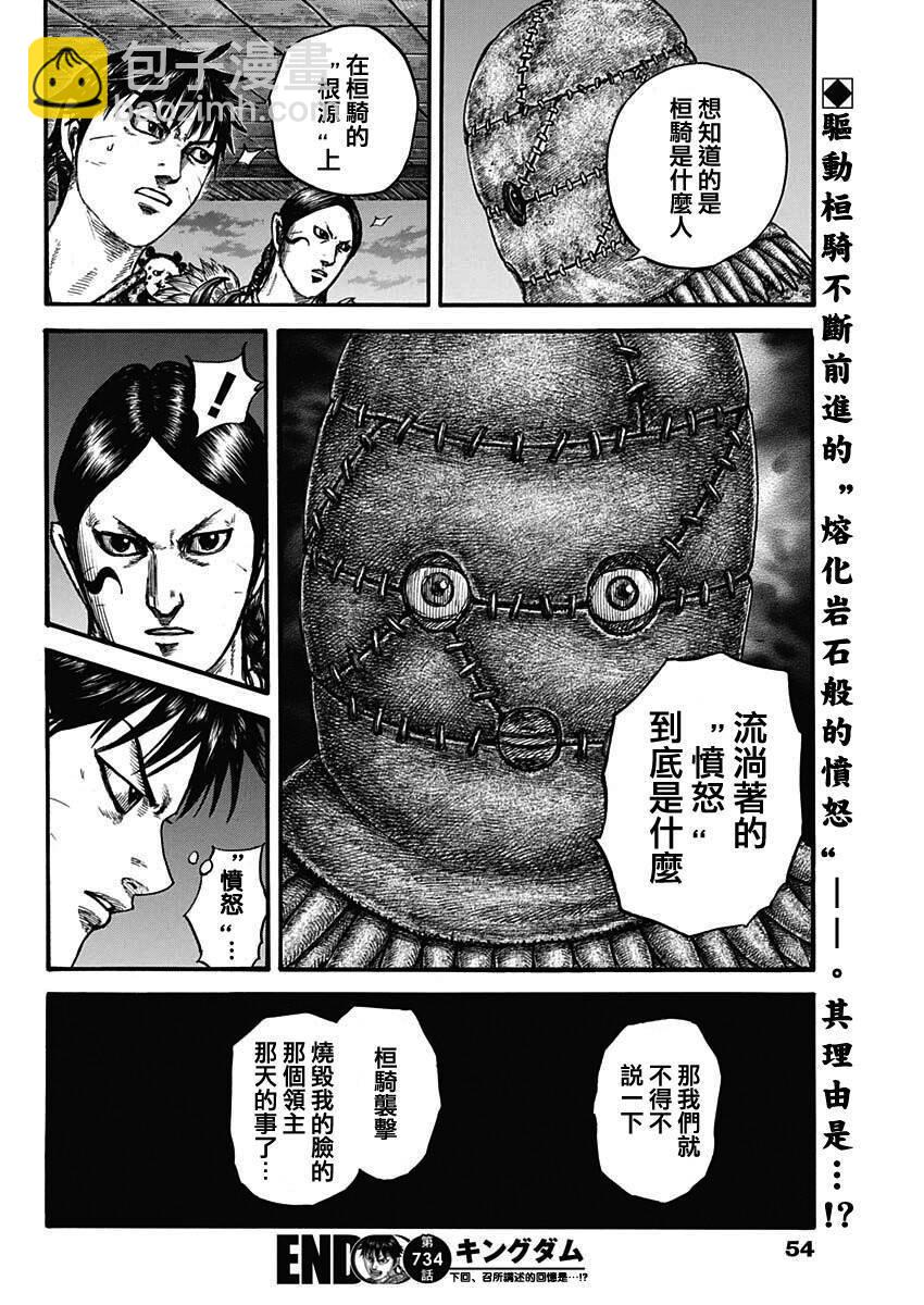 第734话 活下去的手段20