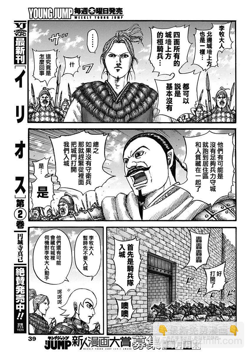 第739话 城墙之上9