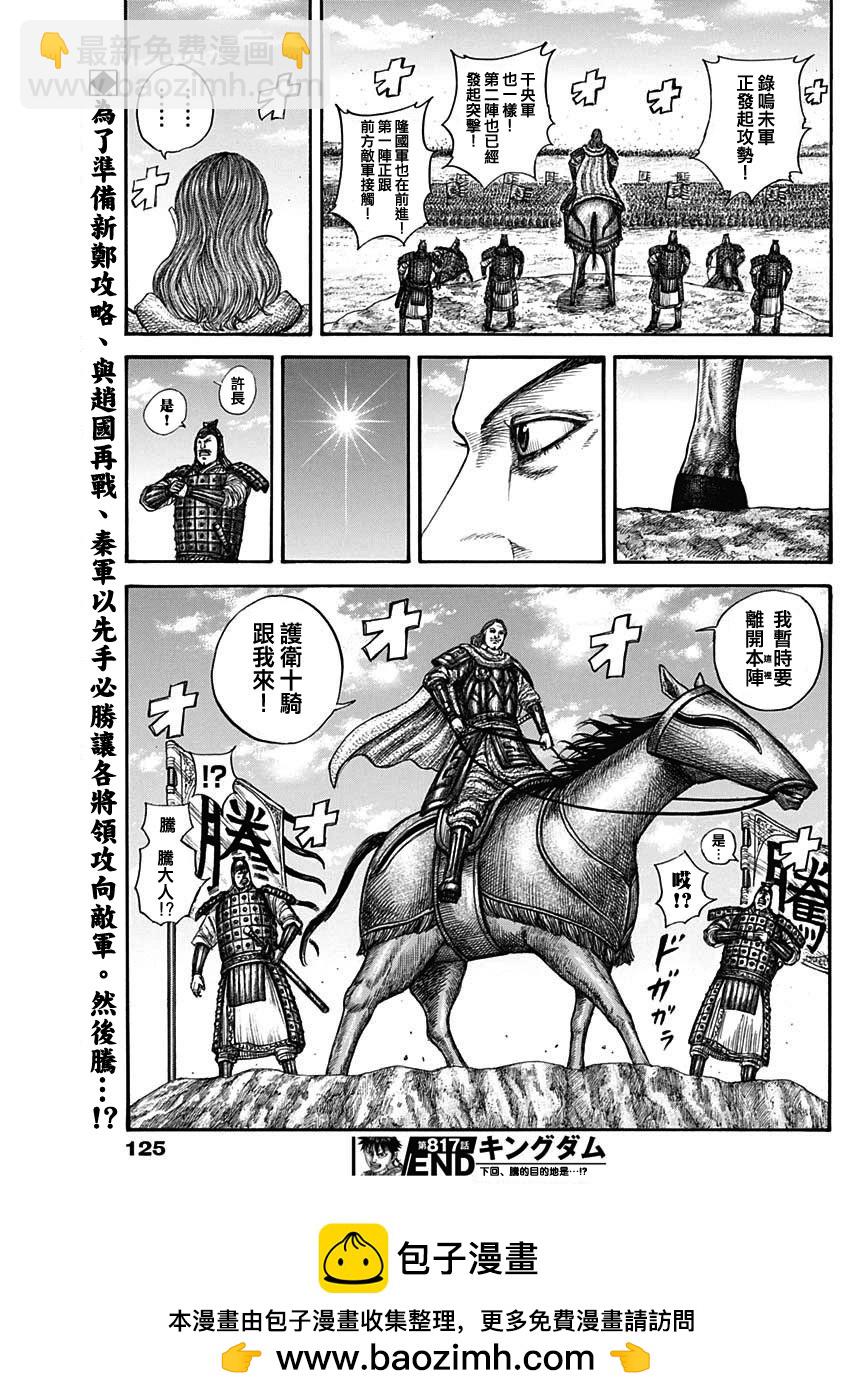 第817话18