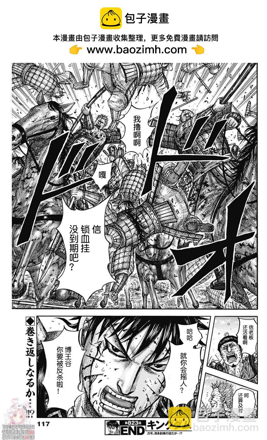 第823话18