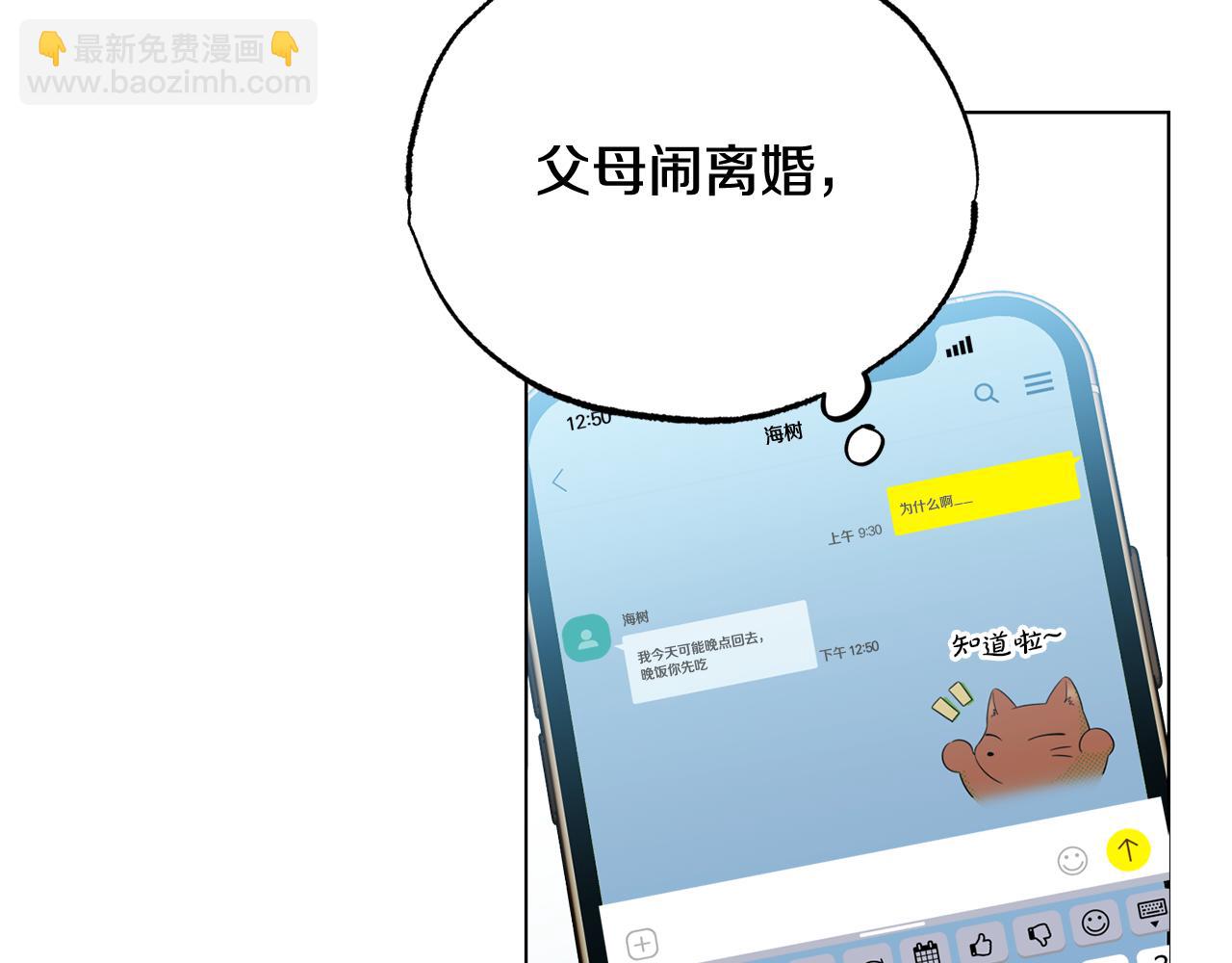第8话 你是在转移话题吗16