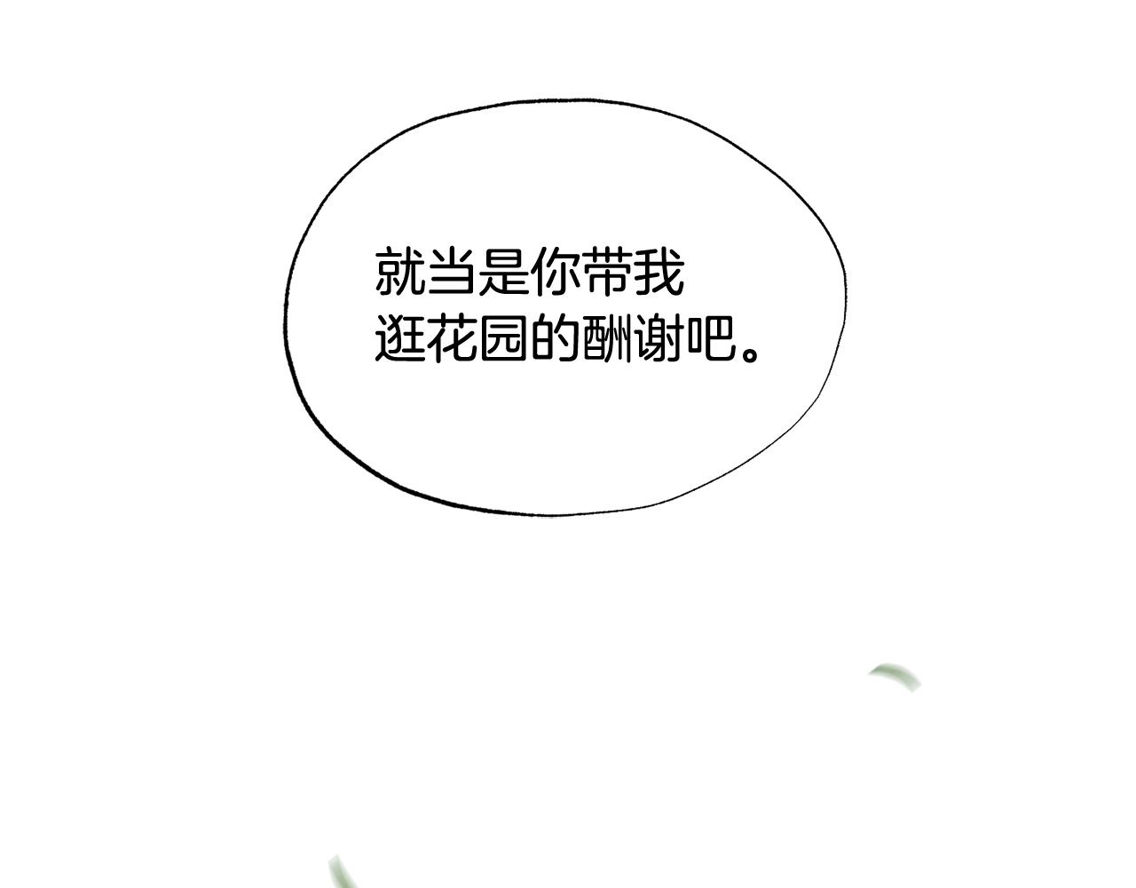 第14话 不满意这桩婚事吗144