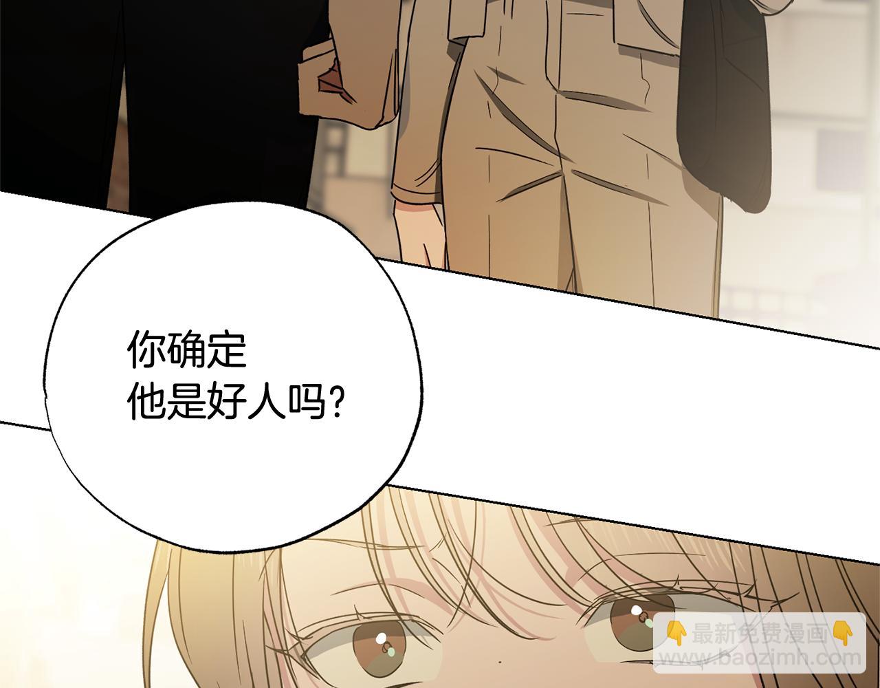 第30话 你确定他是好人吗162