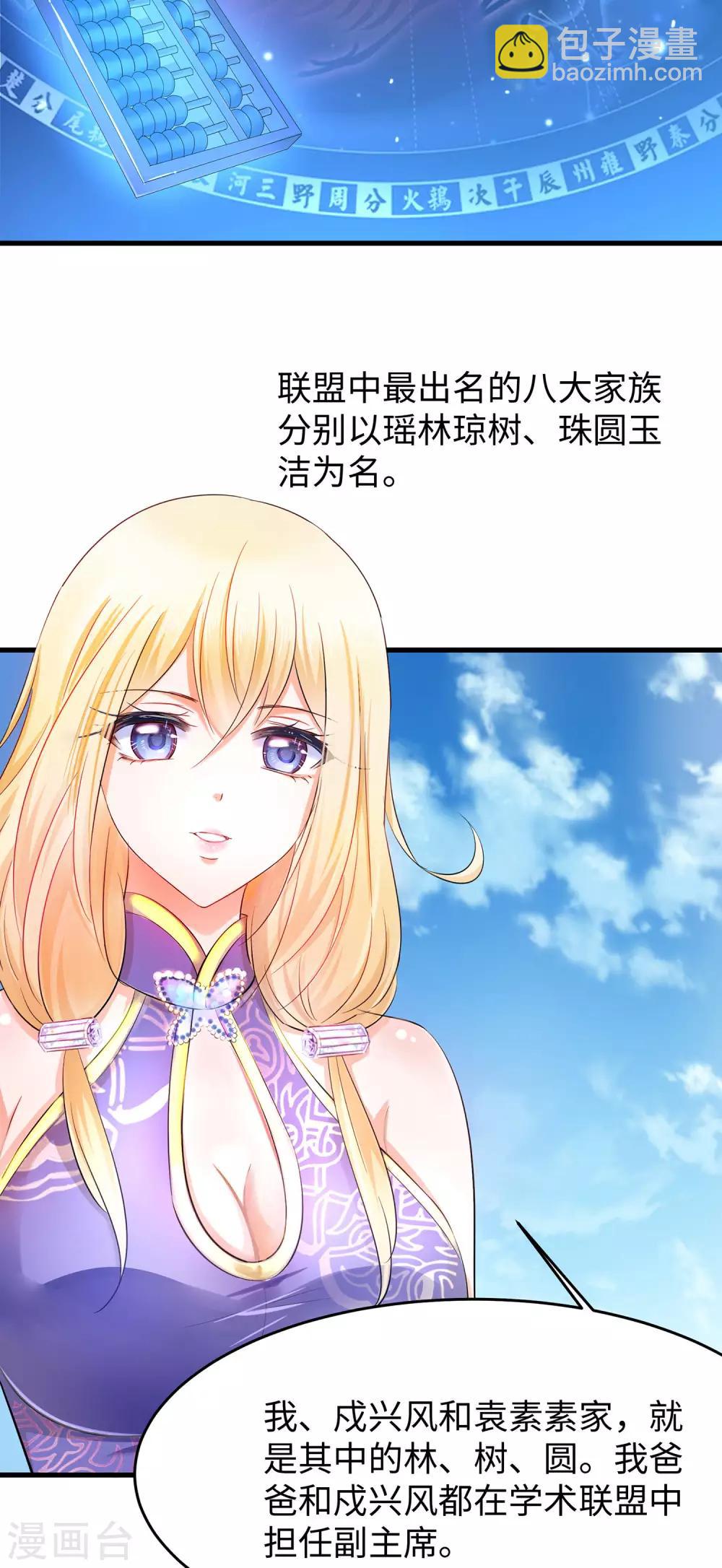 第29话 总有炮灰送人头11