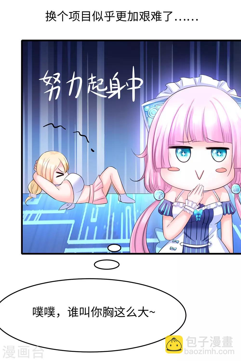 第38话 适合大胸的运动8