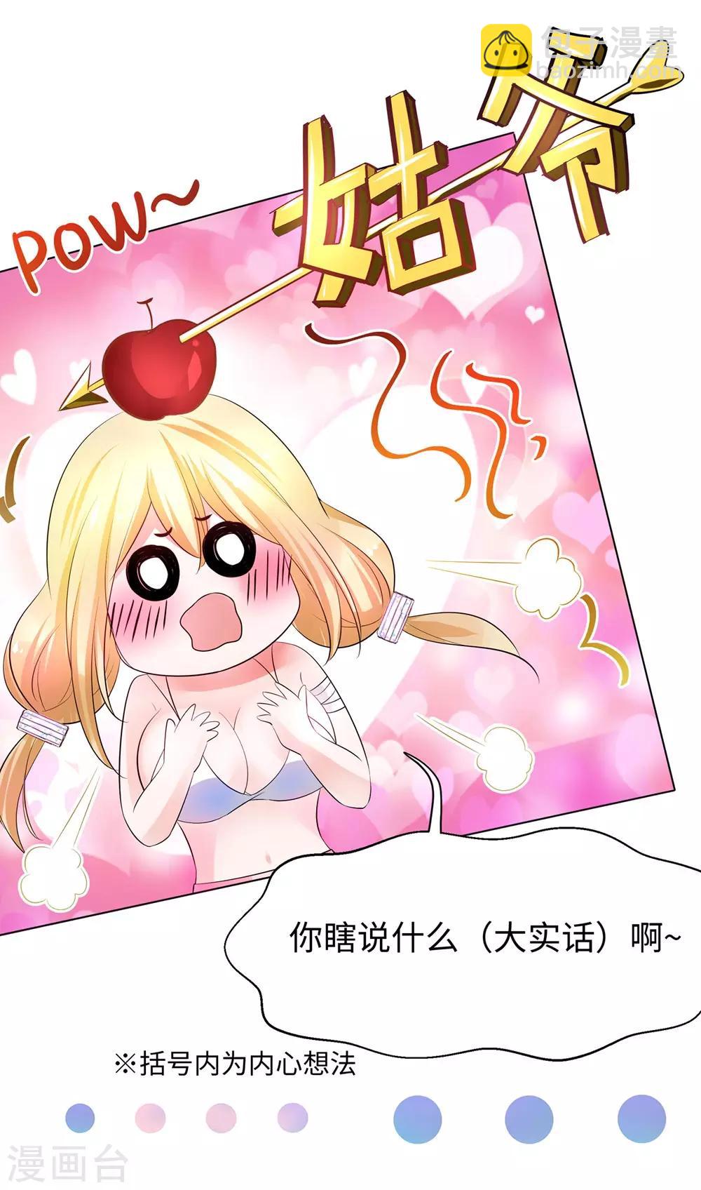 第42话 万能女仆登场29