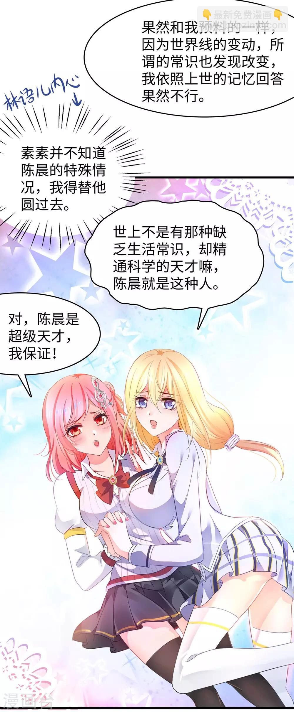 第48话 居然是他！11