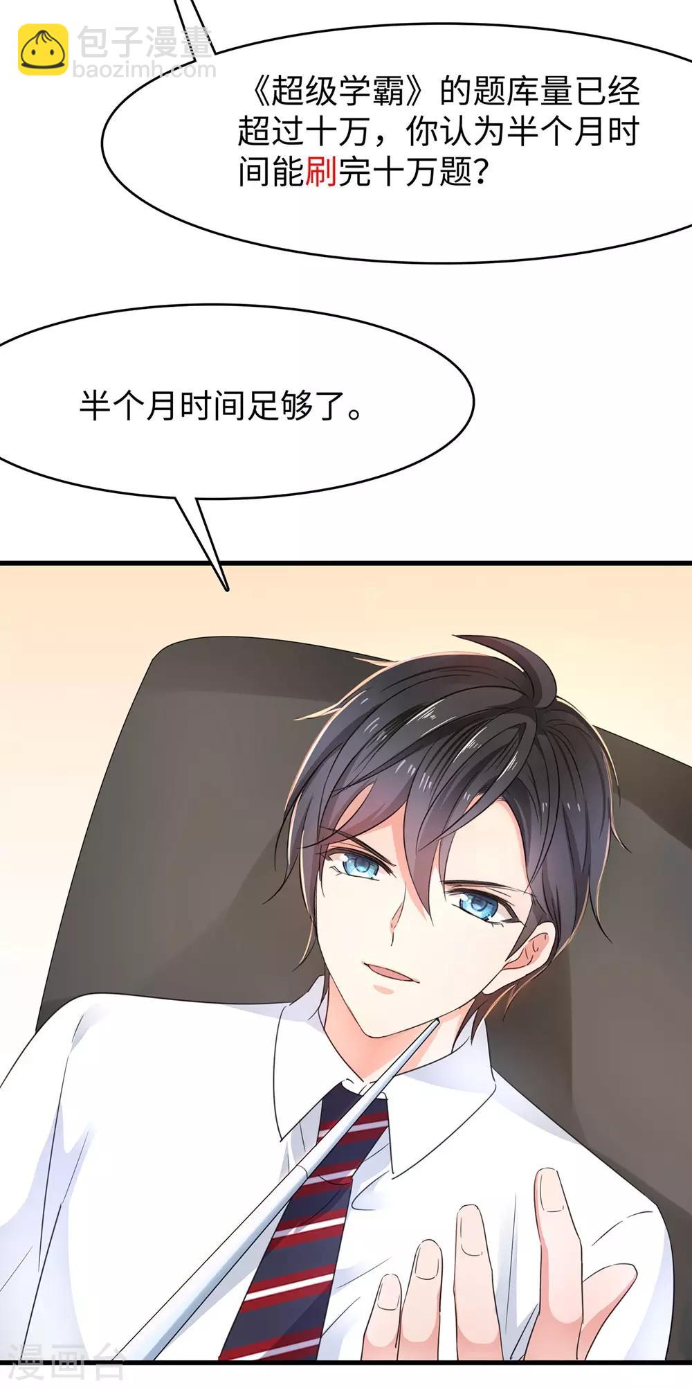 第48话 居然是他！13