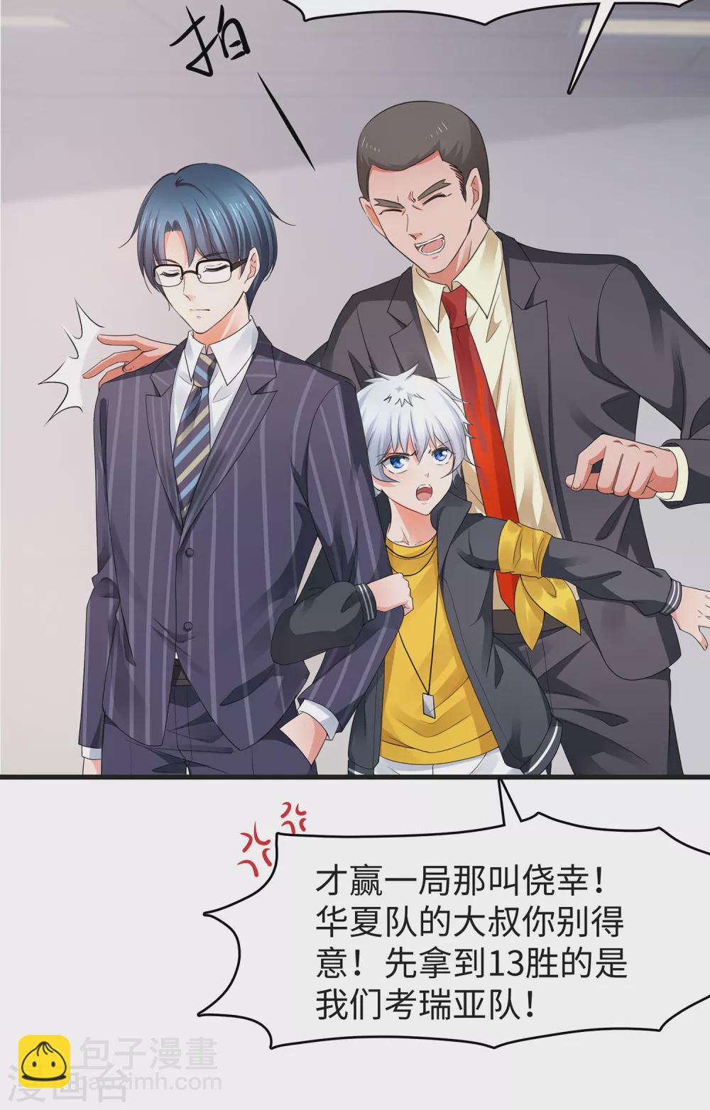第89话 男人！你成功引起了我的注意10