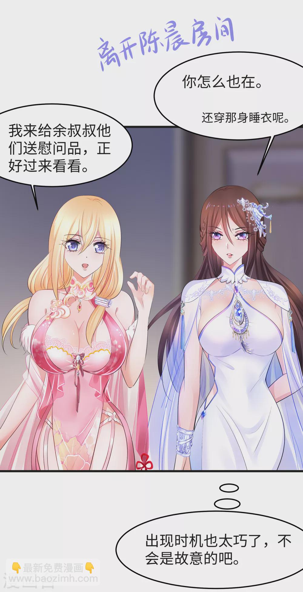 第89话 男人！你成功引起了我的注意24