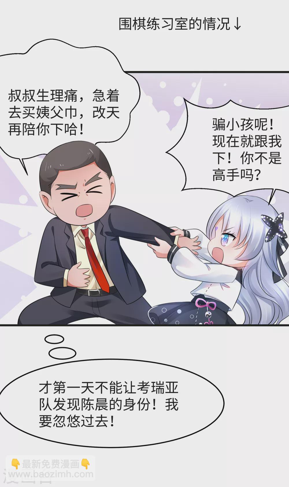 第89话 男人！你成功引起了我的注意26