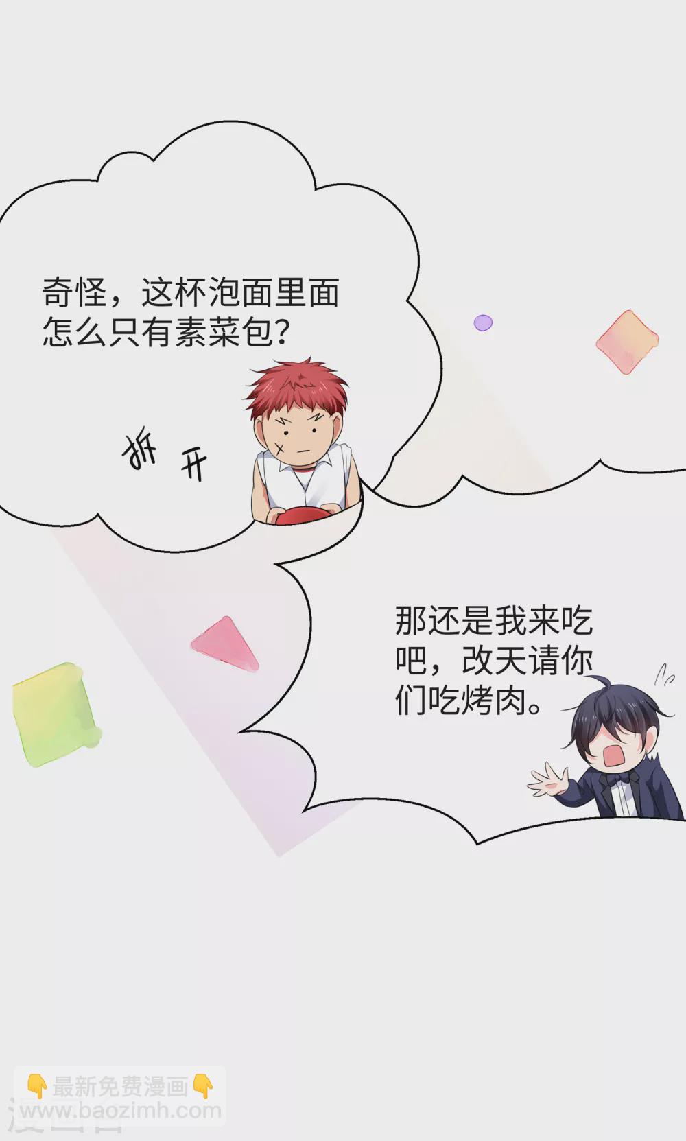 第89话 男人！你成功引起了我的注意30