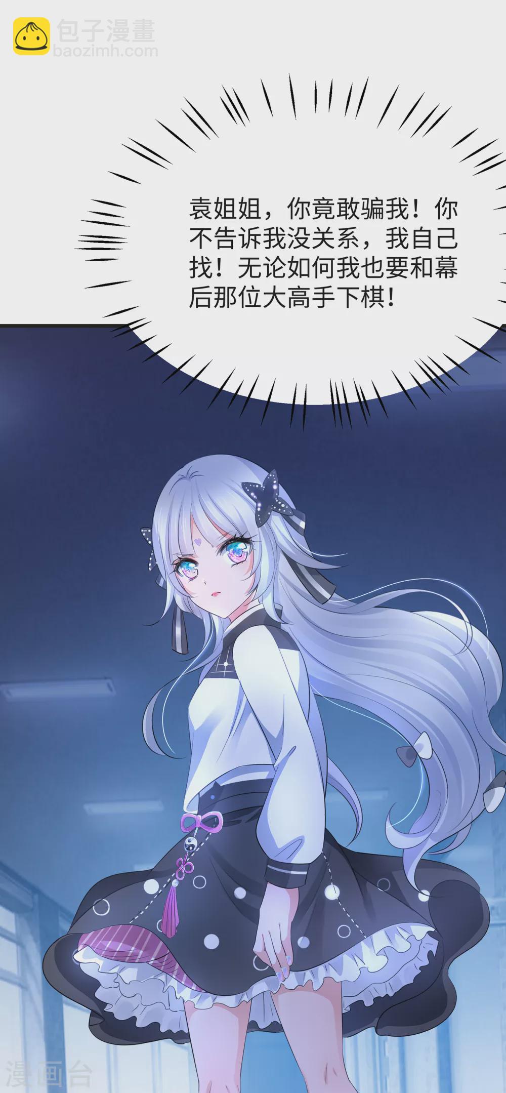 第89话 男人！你成功引起了我的注意33