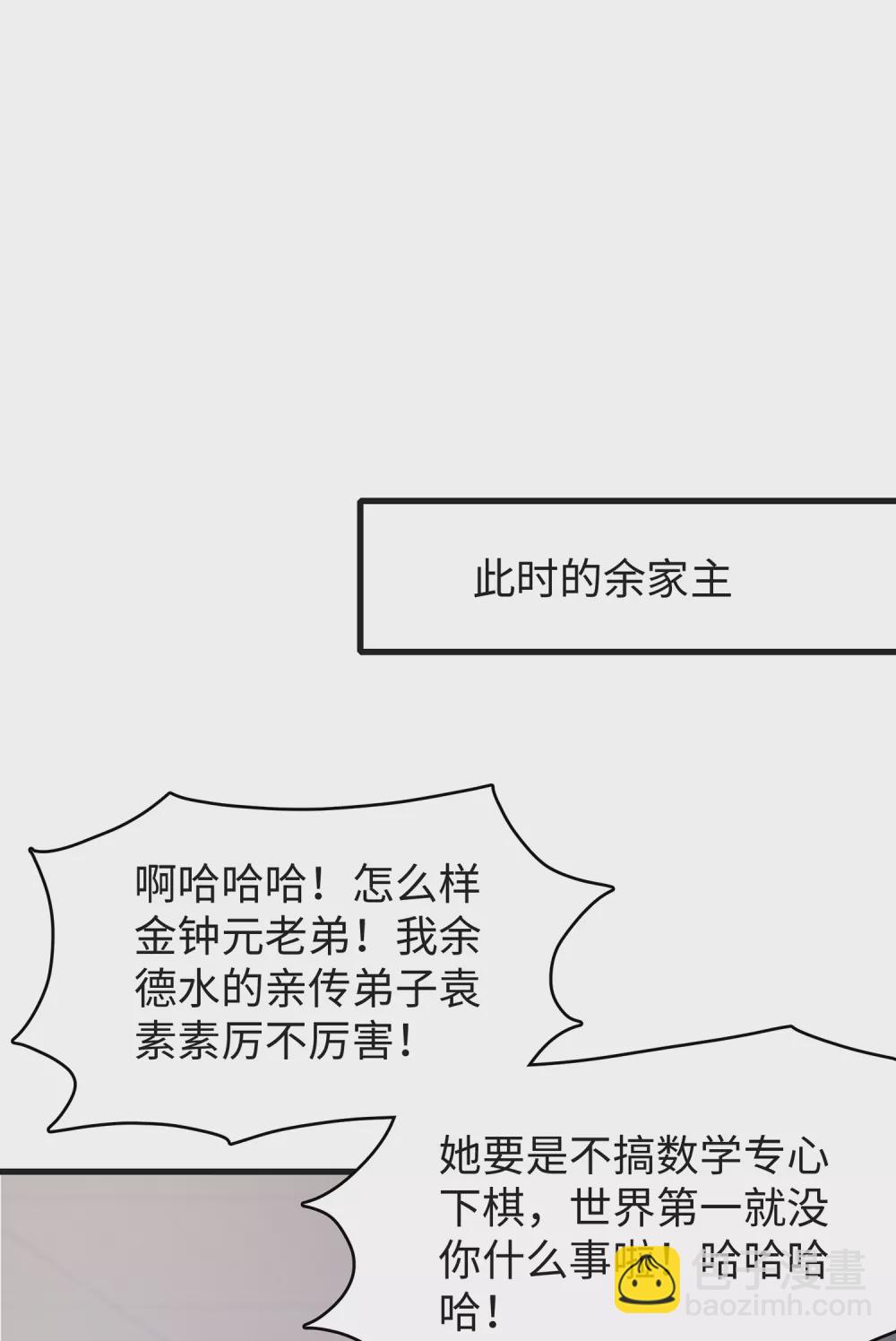 第89话 男人！你成功引起了我的注意9
