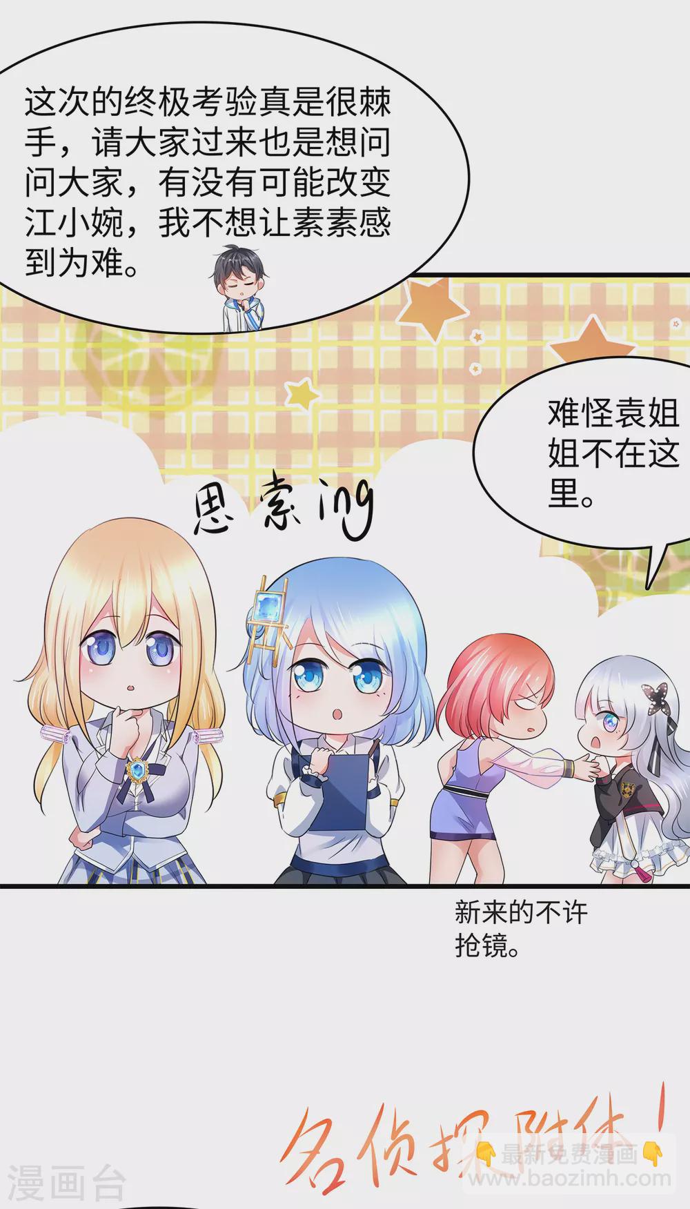 第96话 为了完成任务，出卖色相！14