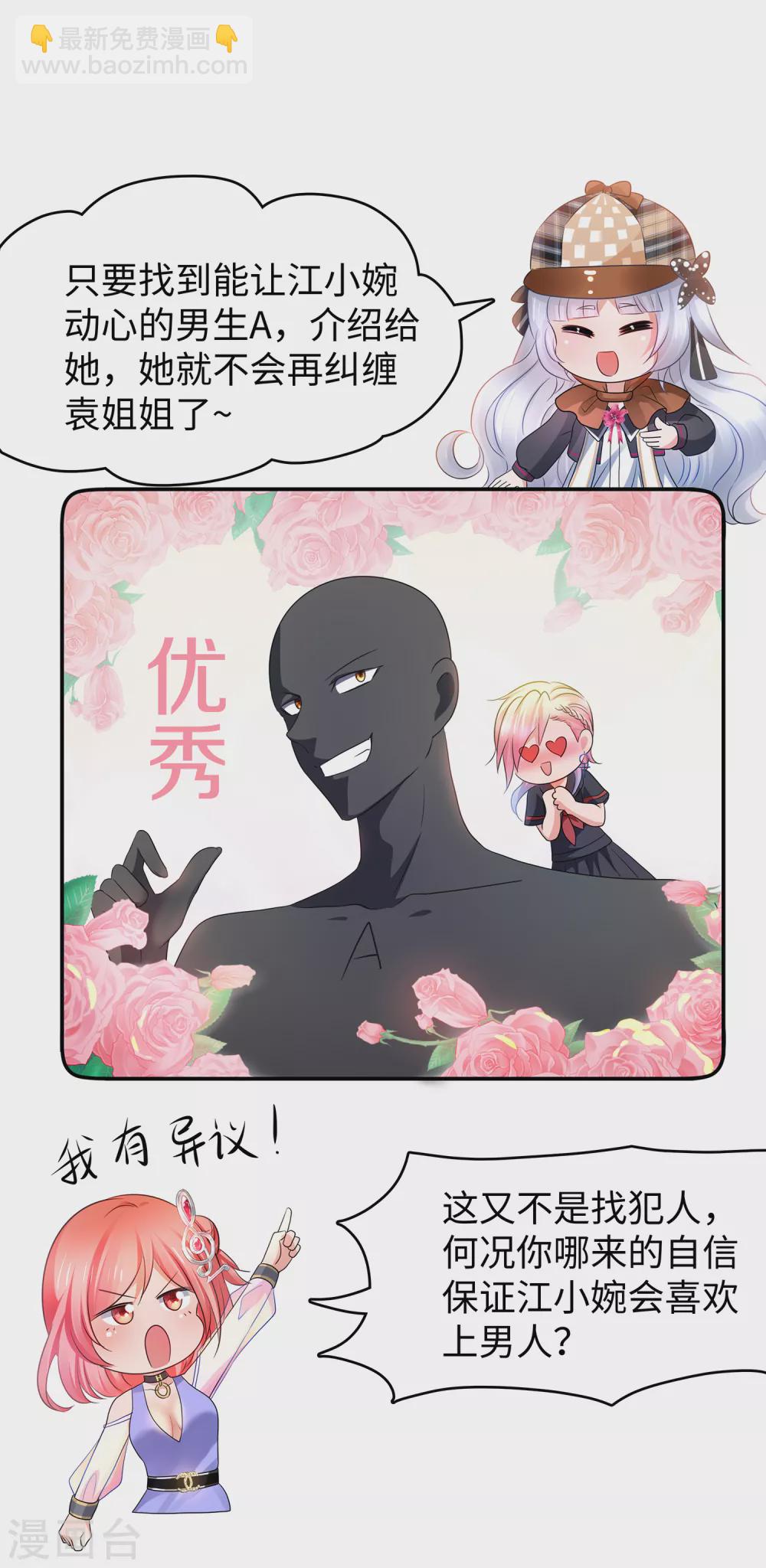 第96话 为了完成任务，出卖色相！16