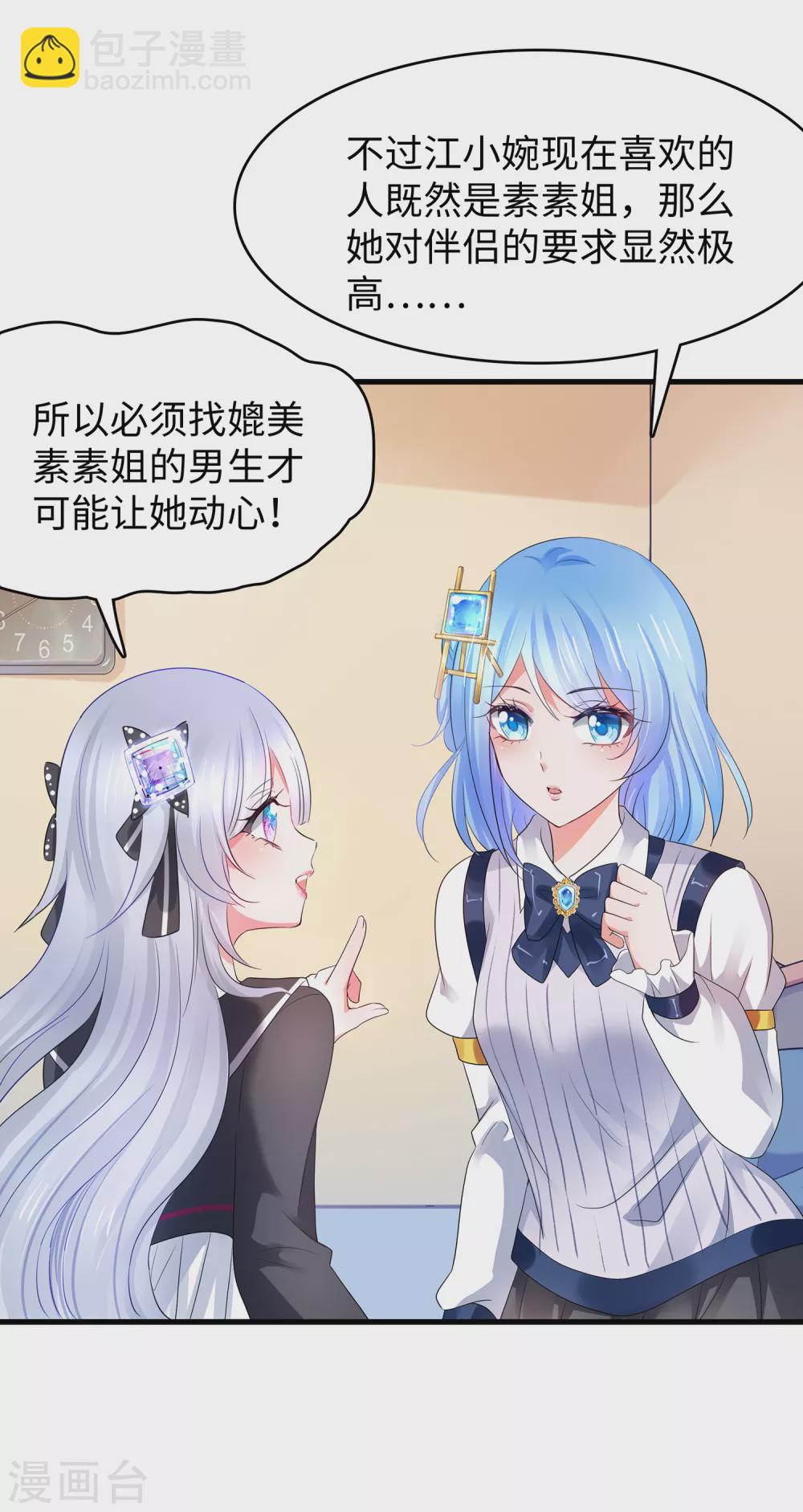 第96话 为了完成任务，出卖色相！18