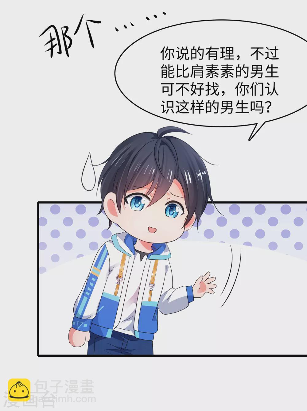 第96话 为了完成任务，出卖色相！19