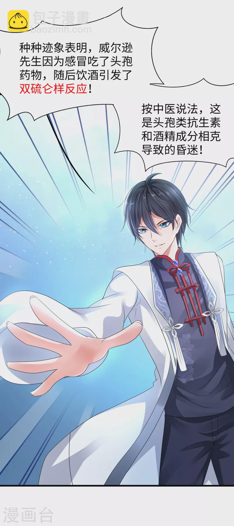 第112话 陈晨升级，霸霸变装！19