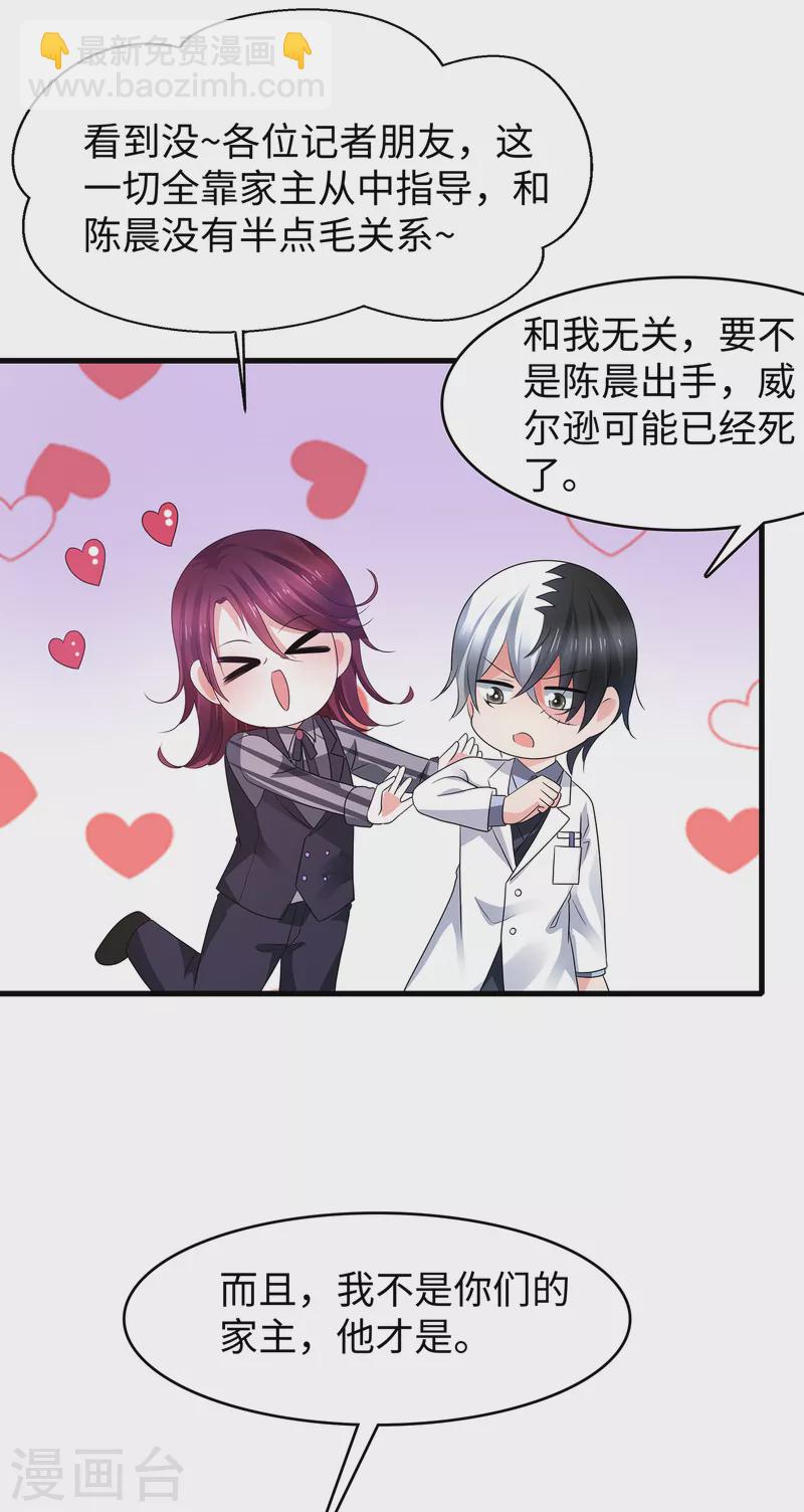 第112话 陈晨升级，霸霸变装！32