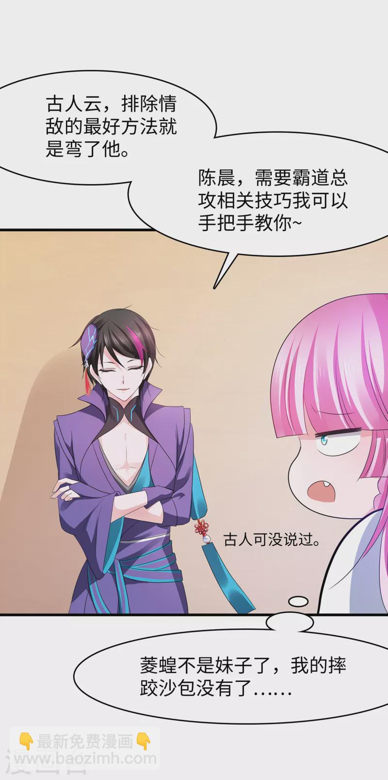 第124话 素素要杀陈晨！！！13
