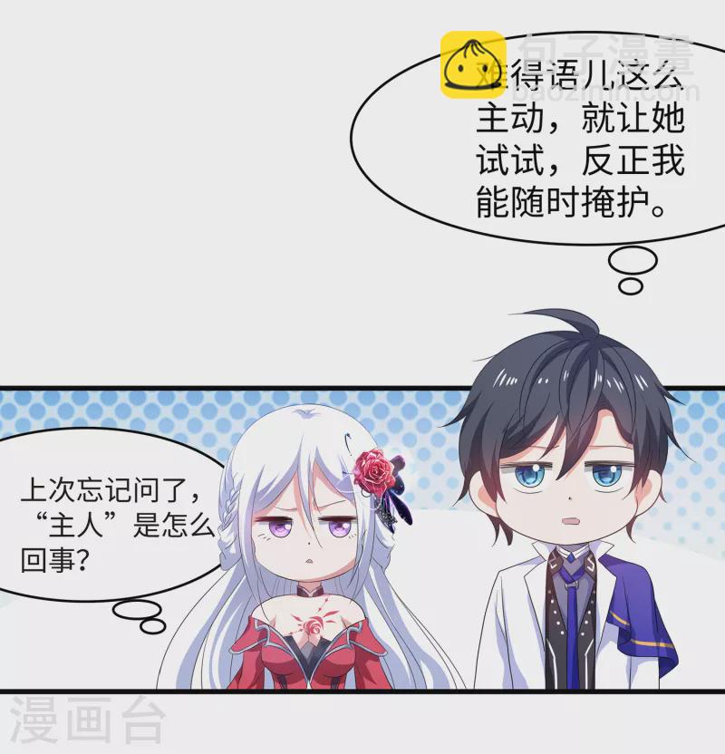 第129话 圣使的功能！8