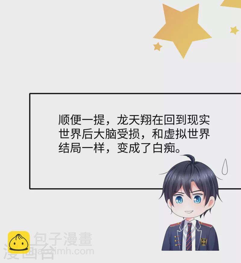 第131话 游戏后遗症，后劲太猛了17