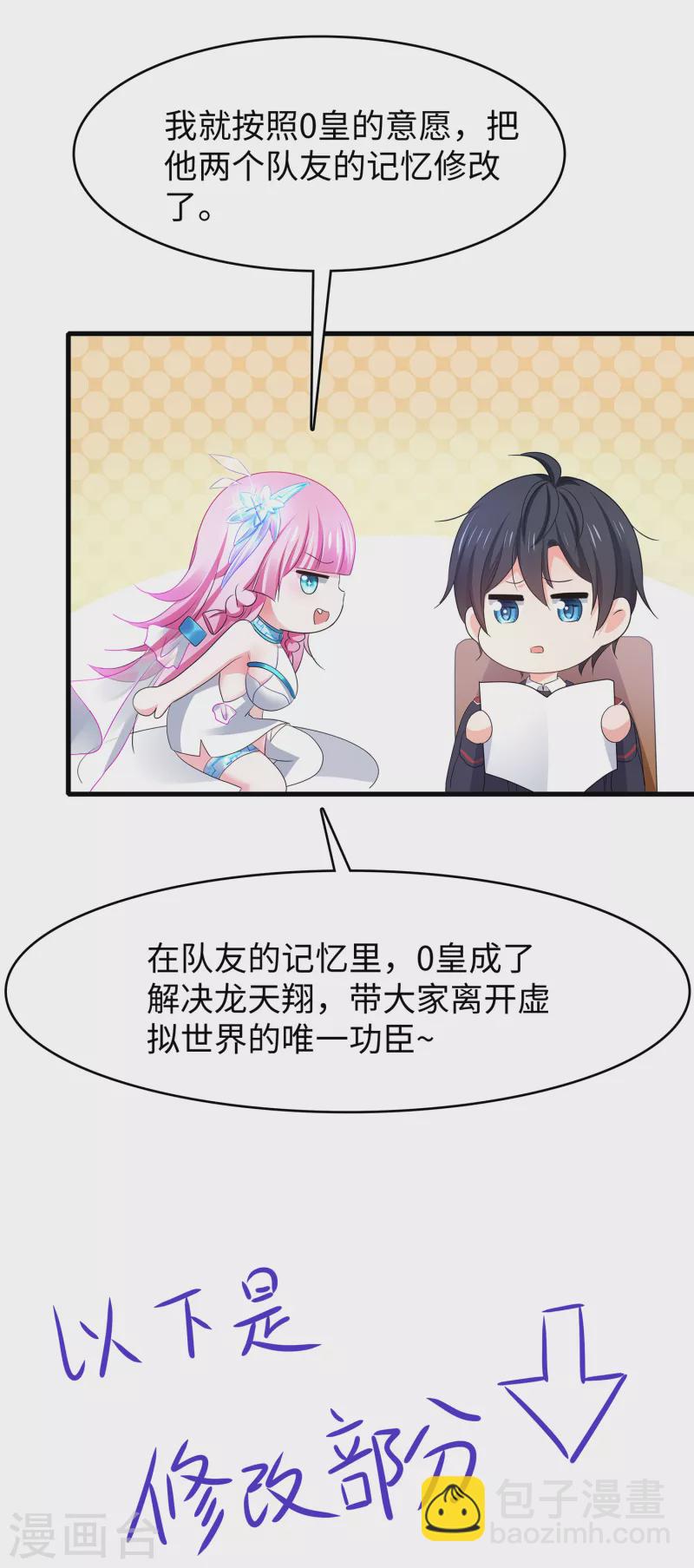第131话 游戏后遗症，后劲太猛了21