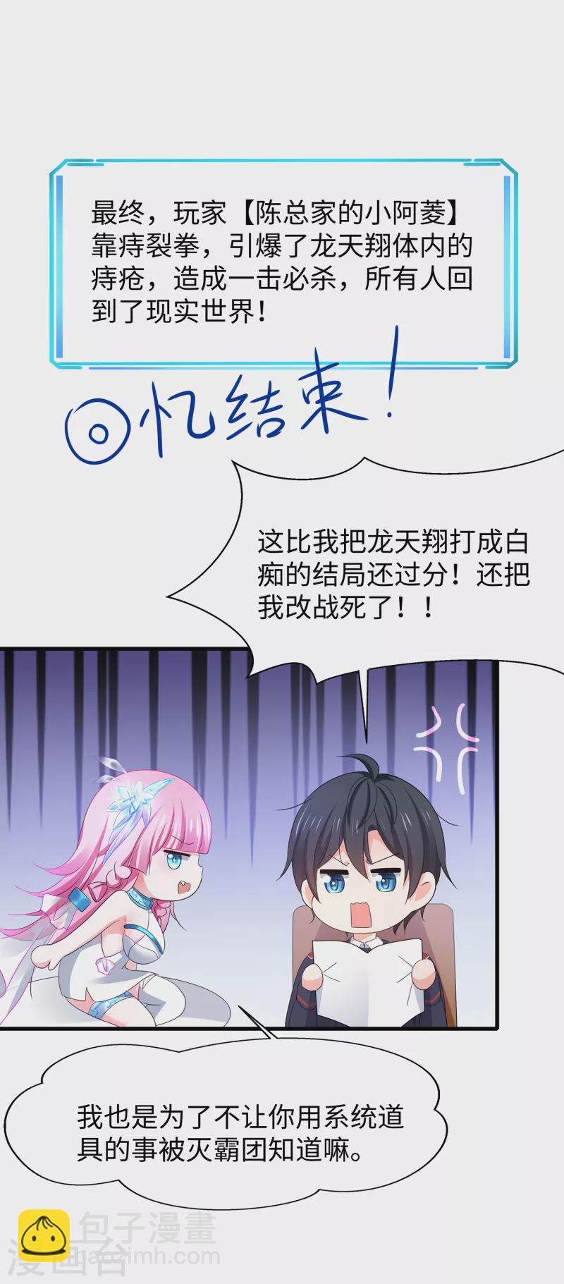第131话 游戏后遗症，后劲太猛了25
