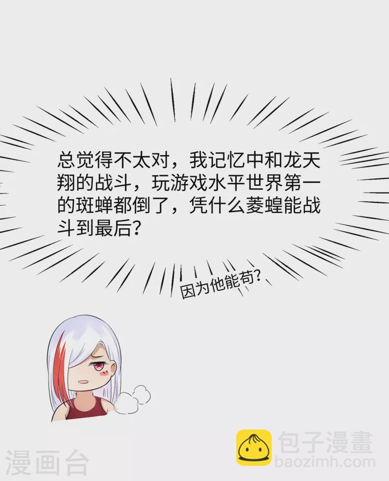 第131话 游戏后遗症，后劲太猛了31