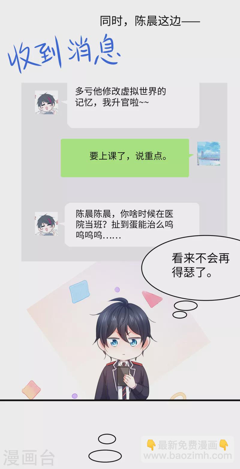 第131话 游戏后遗症，后劲太猛了39