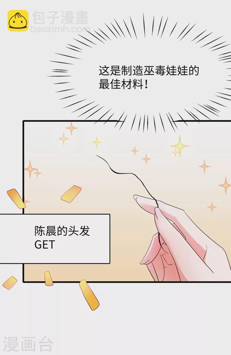 第133话 呜呜呜，这个男人身上有光！16