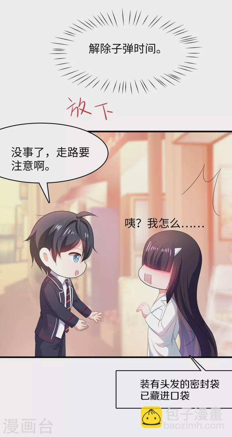第133话 呜呜呜，这个男人身上有光！23