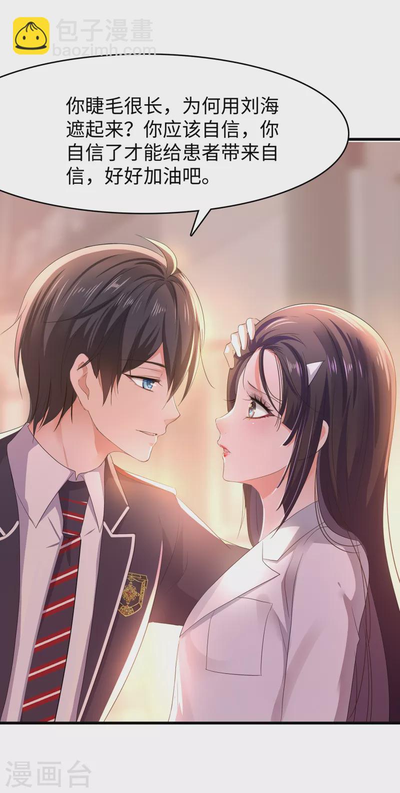 第133话 呜呜呜，这个男人身上有光！24