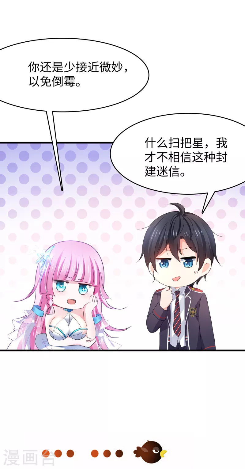 第133话 呜呜呜，这个男人身上有光！28