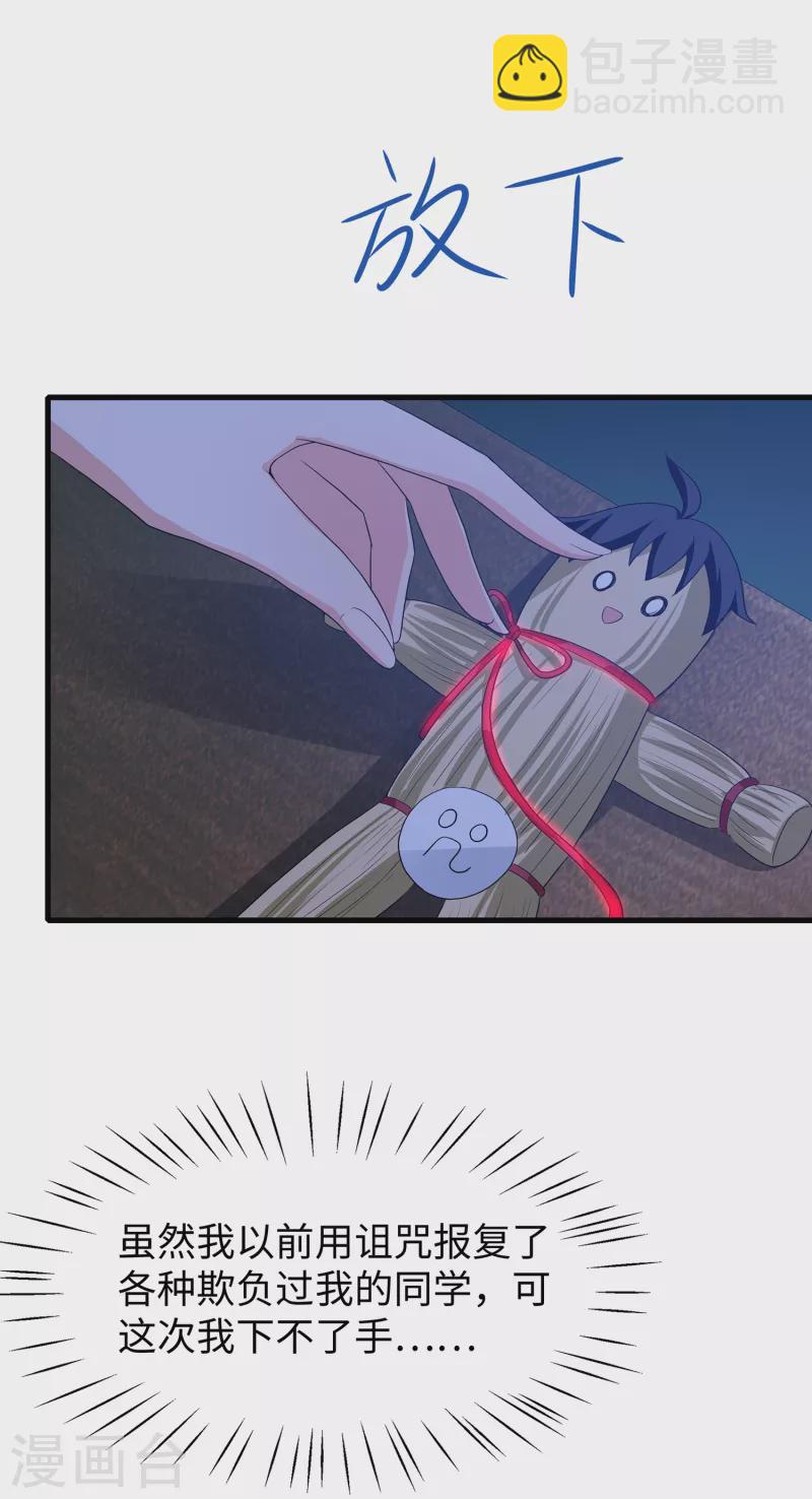 第133话 呜呜呜，这个男人身上有光！34