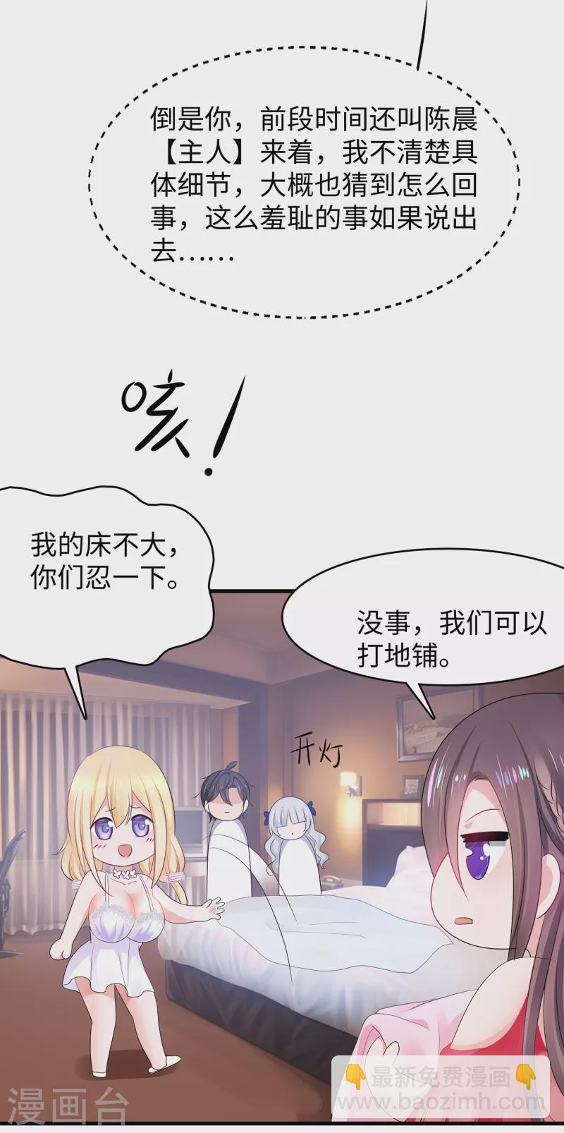 第146话 OMG！床上的争宠大战23
