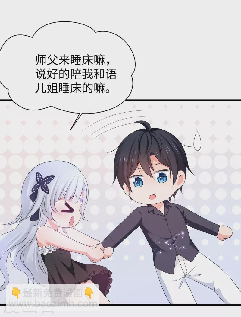 第146话 OMG！床上的争宠大战27