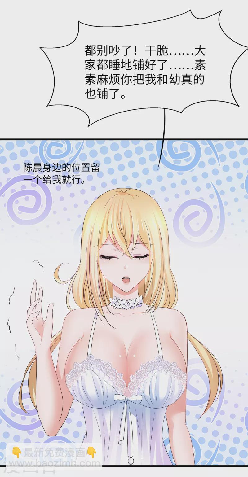 第146话 OMG！床上的争宠大战29