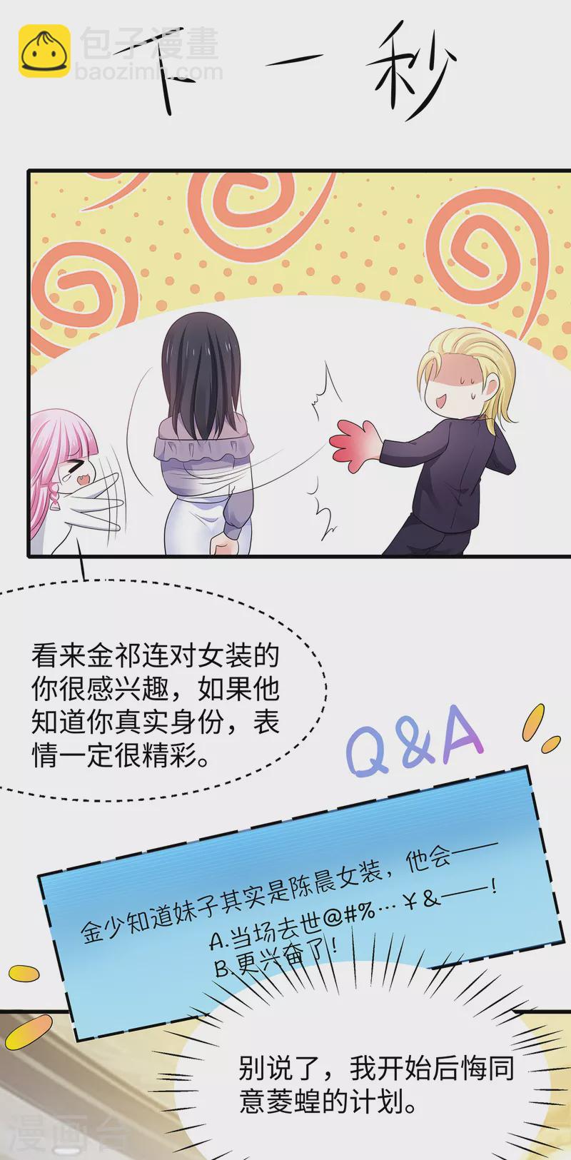 第158话 你不过是我的工具人9
