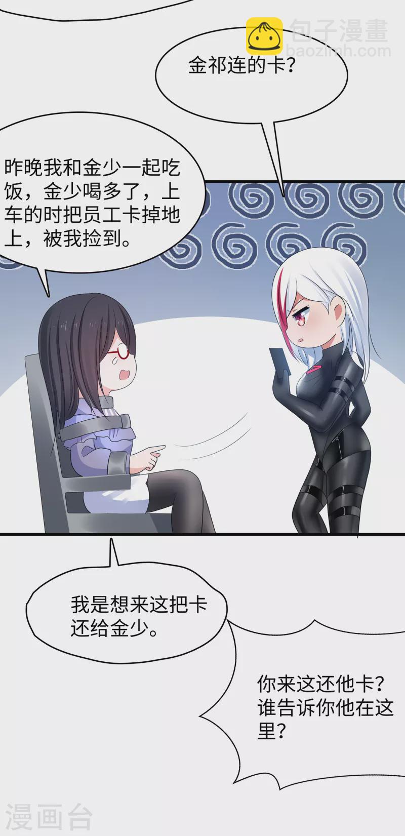 第160话 捉摸不透的女人5