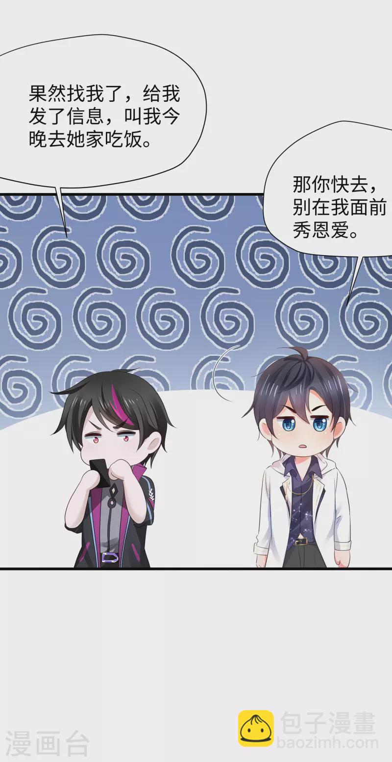 第176话 小弟的美男计！22