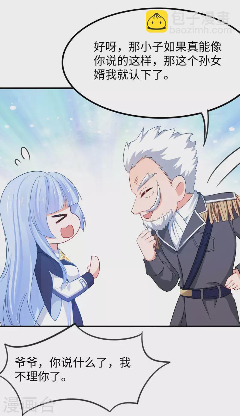 第227话 我的搭档是学姐？23