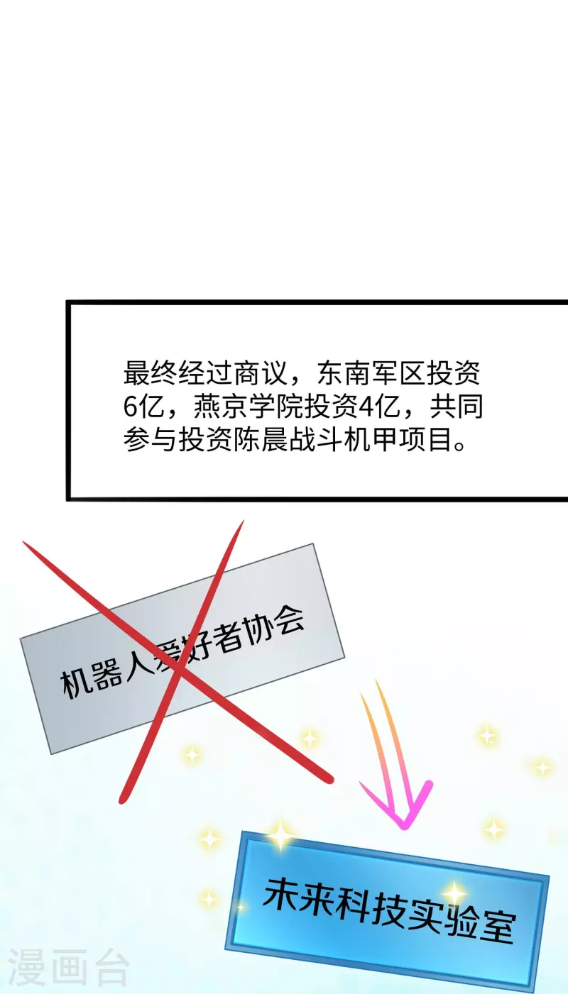 第227话 我的搭档是学姐？24